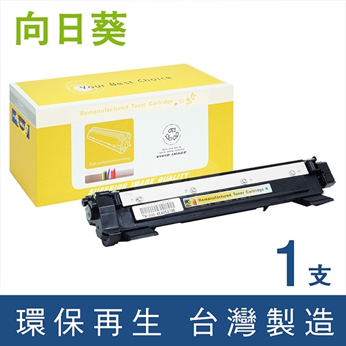 向日葵 for Brother (TN-1000 / TN1000) 黑色環保碳粉匣