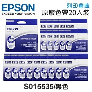 EPSON S015535 原廠黑色色帶超值組(20入) (LQ670 / LQ670C / LQ680 / LQ680C)