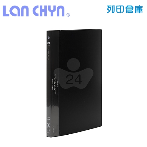 連勤 LC-20KU  KU色系 A4／20頁 PP資料簿－黑色1本