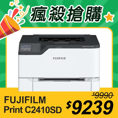 【瘋殺搶購】FUJIFILM ApeosPort Print C2410SD A4彩色雷射無線印表機