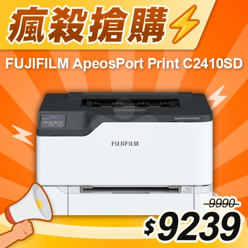 【瘋殺搶購】FUJIFILM ApeosPort Print C2410SD A4彩色雷射無線印表機