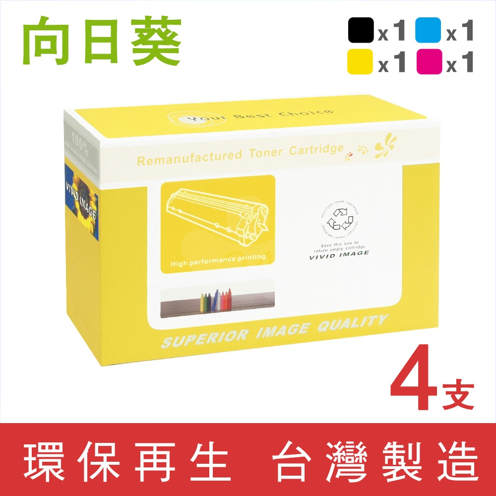 向日葵 for HP 1黑3彩超值組 W2300A / W2301A / W2302A / W2303A (230A) 環保碳粉匣