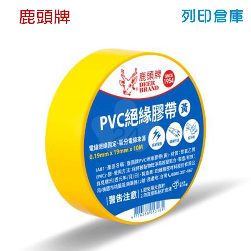 鹿頭牌 IA81 絕緣膠帶 黃色 19mm*10M (卷)