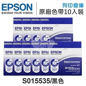 EPSON S015535 原廠黑色色帶超值組(10入) (LQ670 / LQ670C / LQ680 / LQ680C)