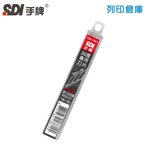 SDI 手牌 NO.1361 30度兩用美工刀片 9mm (10片裝/小盒)