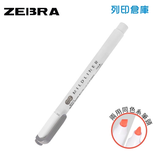 【日本文具】ZEBRA 斑馬 Mildliner WKT7-MDGR 深邃灰色 雙頭柔色螢光筆 1支