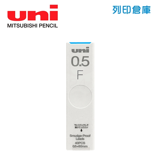 UNI 三菱 UL-S 抗汙0.5自動鉛筆芯 UL-S-0.5-40 F