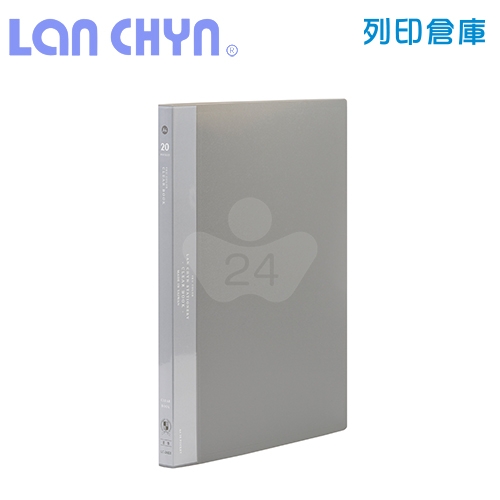 連勤 LC-20KU  KU色系 A4／20頁 PP資料簿－灰色1本