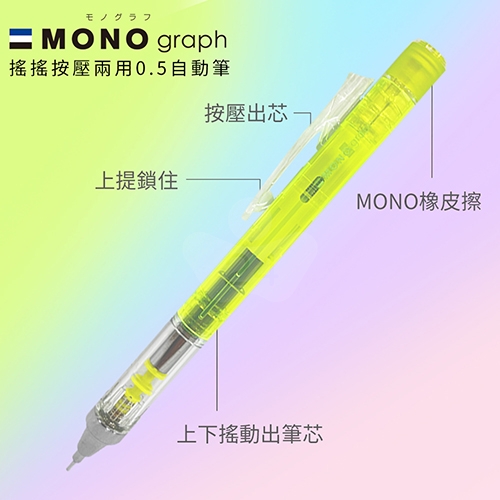 【日本文具】TOMBOW蜻蜓牌 MONO Graph DPA-138B 透明系 0.5mm 按壓／搖搖 2用自動鉛筆 - 透明藍