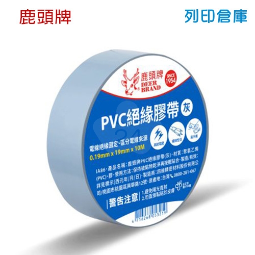 鹿頭牌 IA86 絕緣膠帶 灰色 19mm*10M (卷)