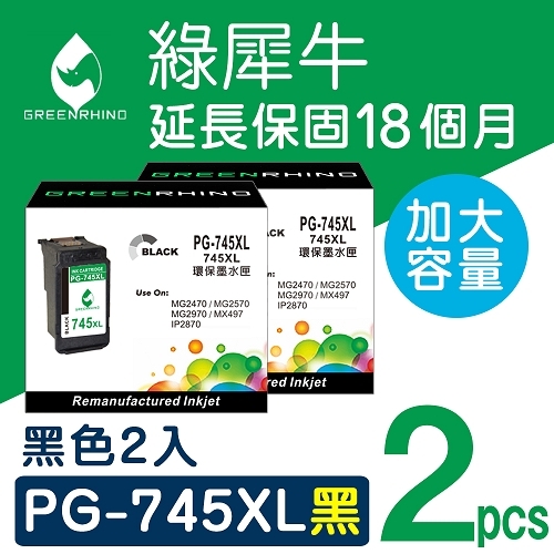 綠犀牛 for Canon PG-745XL 黑色高容量環保墨水匣 / 2黑超值組