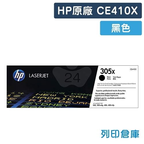 【預購商品】HP CE410X (305X) 原廠黑色高容量碳粉匣