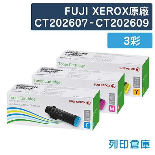 Fuji Xerox DocuPrint CP315dw / CM315z (CT202607~CT202609) 原廠碳粉匣超值組 (3彩)