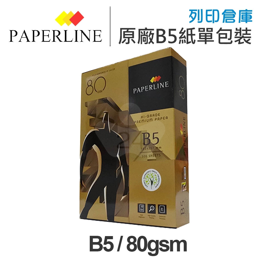 PAPERLINE GOLD金牌多功能影印紙 B5 80g 80磅 (單包裝)