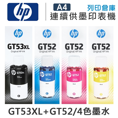 HP 1VV21AA / M0H54AA / M0H55AA / M0H56AA GT53XL+GT52 原廠盒裝墨水組(4色)