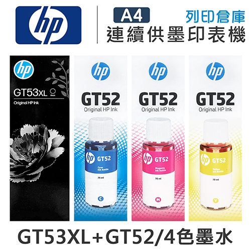 HP 1VV21AA / M0H54AA / M0H55AA / M0H56AA GT53XL+GT52 原廠盒裝墨水組(4色)