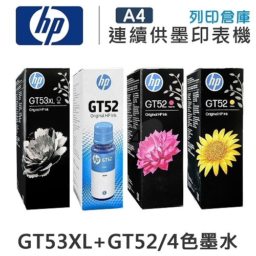 HP 1VV21AA / M0H54AA / M0H55AA / M0H56AA GT53XL+GT52 原廠盒裝墨水組(1黑3彩)