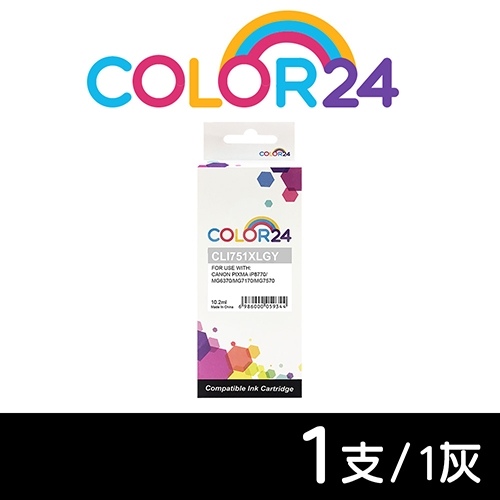 【COLOR24】for CANON CLI-751XLGY／CLI751XLGY 灰色高容量相容墨水匣