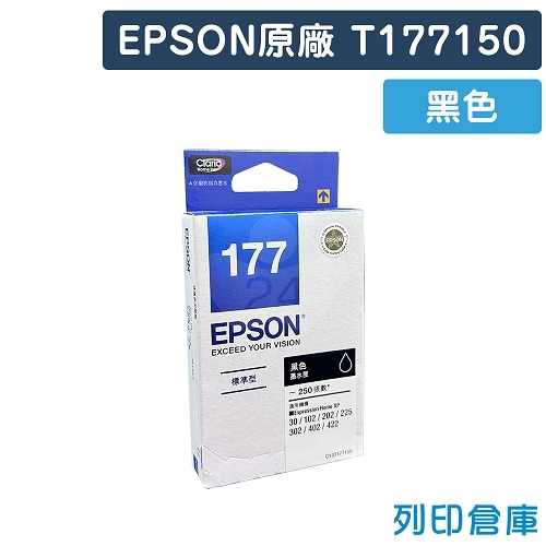 EPSON T177150 / C13T177150 (NO.177) 原廠黑色墨水匣