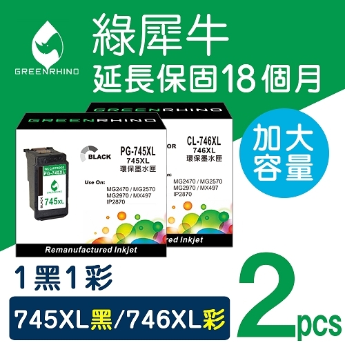 綠犀牛 for Canon PG-745XL + CL-746XL / 1黑1彩超值組高容量環保墨水匣