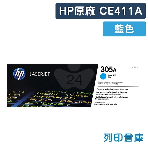 HP CE411A (305A) 原廠藍色碳粉匣