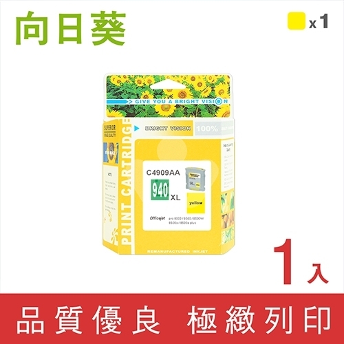 向日葵 for HP NO.940XL (C4909A) 黃色高容量環保墨水匣