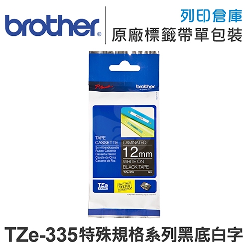 Brother TZ-335/TZe-335 特殊規格系列黑底白字標籤帶(寬度12mm)