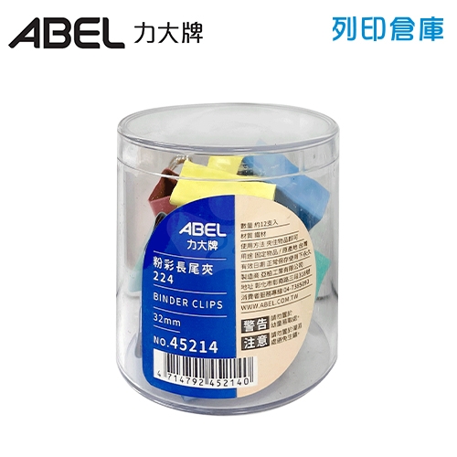 ABEL 力大牌 NO.45214 粉彩長尾夾 32mm (12支/筒)