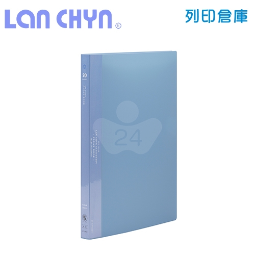 連勤 LC-20KU  KU色系 A4／20頁 PP資料簿－藍色1本