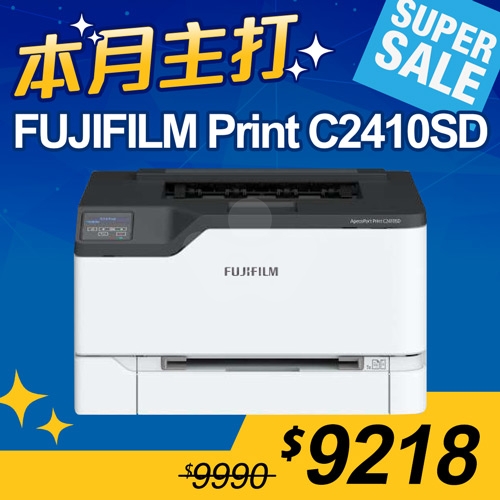 【本月主打】FUJIFILM ApeosPort Print C2410SD A4彩色雷射無線印表機