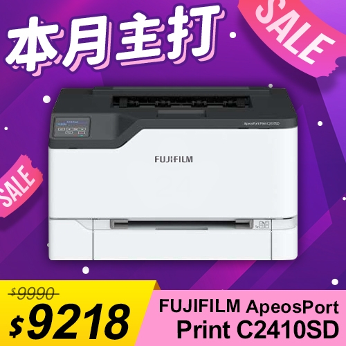 【本月主打】FUJIFILM ApeosPort Print C2410SD A4彩色雷射無線印表機