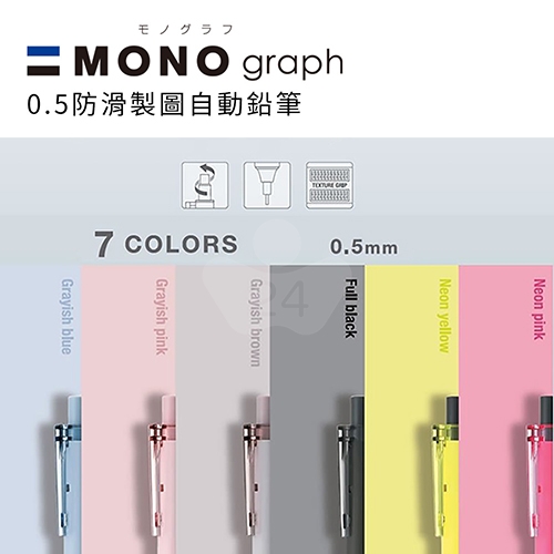 【日本文具】TOMBOW蜻蜓牌 MONO Graph Light DPA-122G 0.5mm 製圖 防滑 自動鉛筆 - 灰粉色
