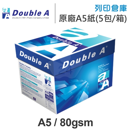 Double A 多功能影印紙 A5 80g 80磅 (10包/箱)