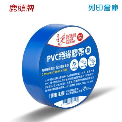 鹿頭牌 IA82 絕緣膠帶 藍色 19mm*10M (卷)