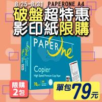 【8/25-8/31 快閃下殺】PAPER ONE 多功能影印紙 A4 70g 70磅 (單包裝)