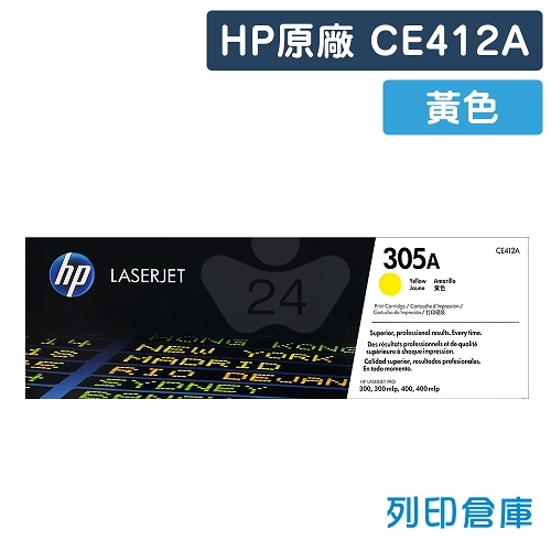 【預購商品】HP CE412A (305A) 原廠黃色碳粉匣