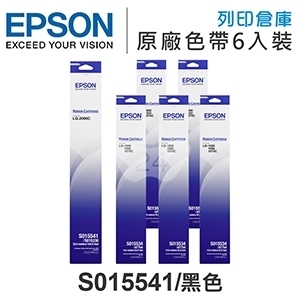 EPSON S015541 原廠黑色色帶超值組(6入) (LQ2090 / LQ2090C)