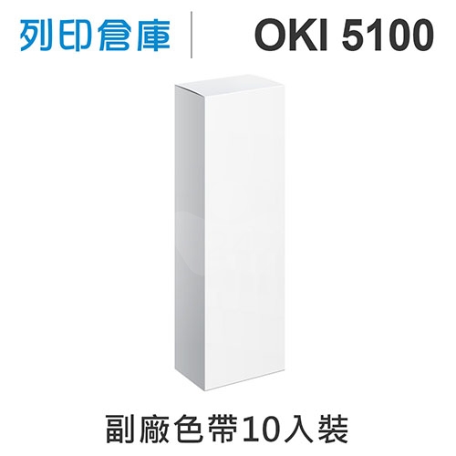 【相容色帶】OKI ML-5100FB/5100 副廠黑色色帶超值組(10入) ( ML-5100)