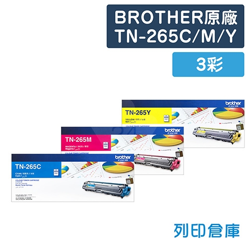 BROTHER TN-265C / TN-265M / TN-265Y 原廠高容量碳粉組(3彩)
