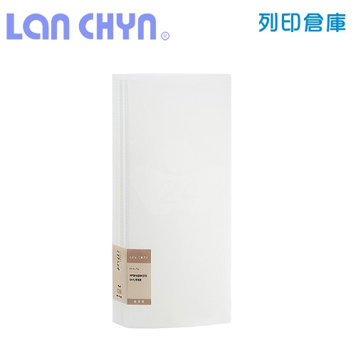 連勤 LCW60 簡約風 A4-60頁PP資料簿 120面（特厚內頁）－透白1本
