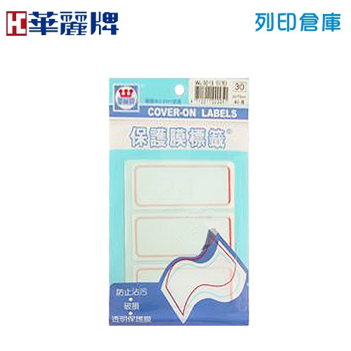 華麗牌 紅色保護膜標籤貼紙 WL-3013 / 34*73mm (30張/包)