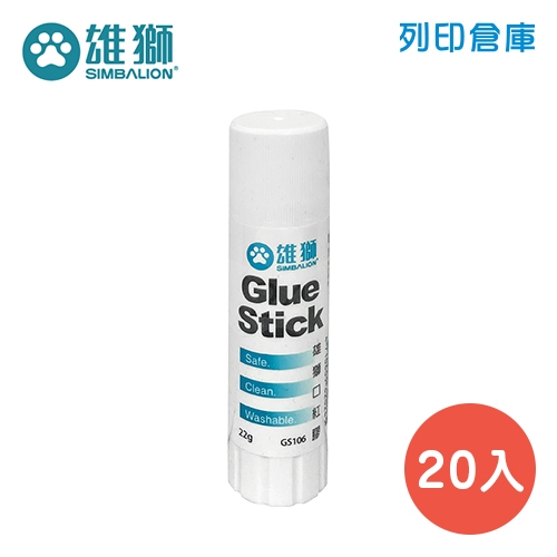 SIMBALION 雄獅 GS-106 中型口紅膠 22g（20支／盒）