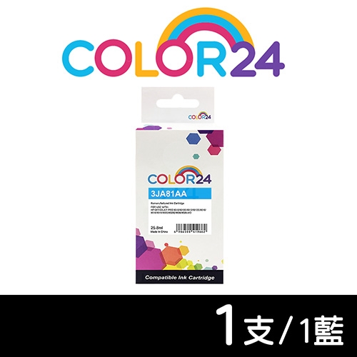 【COLOR24】for HP 3JA81AA（NO.965XL）藍色高容環保墨水匣