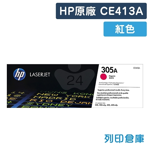 【預購商品】HP CE413A (305A) 原廠紅色碳粉匣