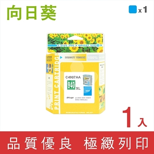 向日葵 for HP NO.940XL (C4907A) 藍色高容量環保墨水匣