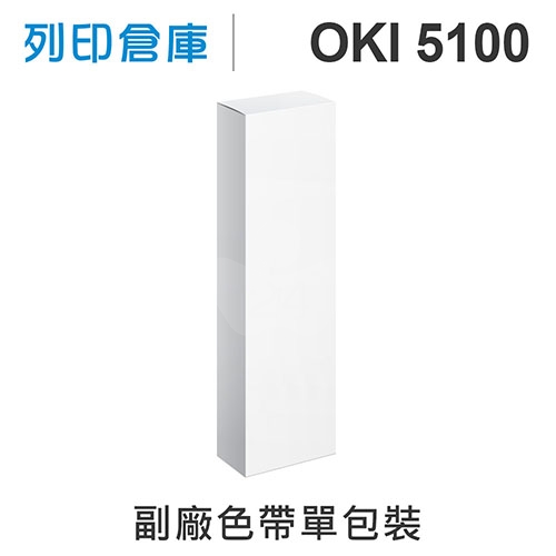 【相容色帶】OKI ML-5100FB/5100 副廠黑色色帶 ( ML-5100)