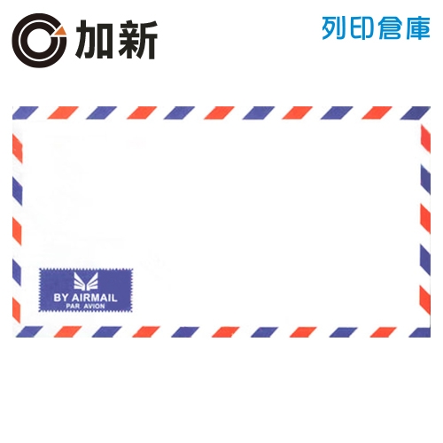 加新 航空西信封(仿中) 15入/包