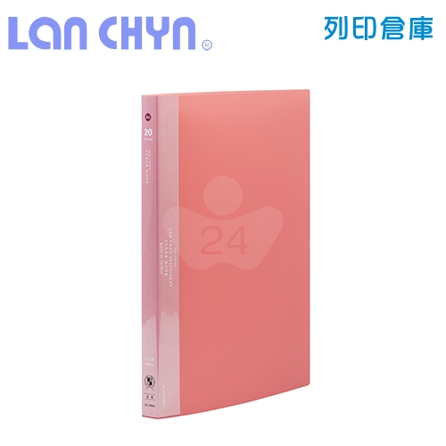 連勤 LC-20KU  KU色系 A4／20頁 PP資料簿－紅色1本