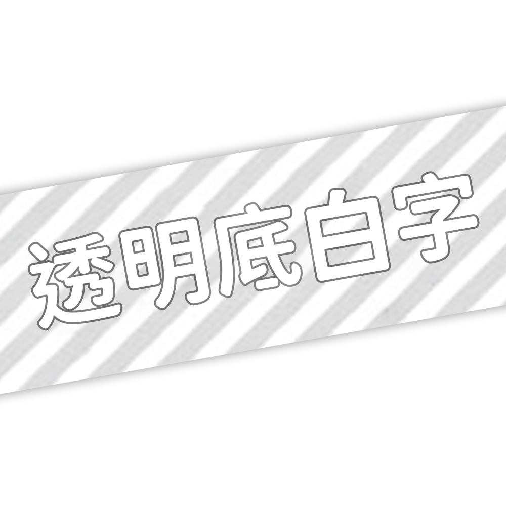【列印市集】for Brother TZ-125 / TZE-125 透明底白字 / 9mm 相容標籤帶