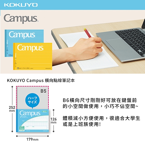 【日本文具】KOKUYO國譽 Campus 293BT B6／6mm點線／16行／30頁 橫向筆記本 點線筆記本 B罫記事本-藍色